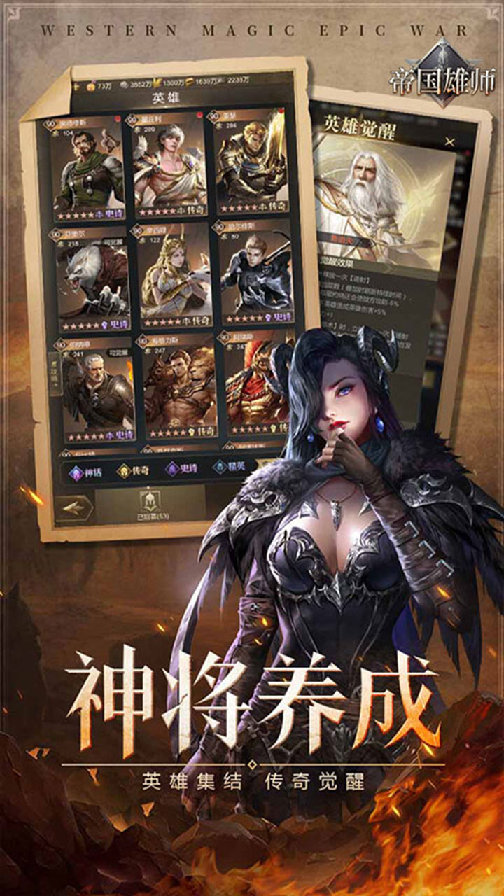 帝国雄师（充值10倍返）游戏截图2