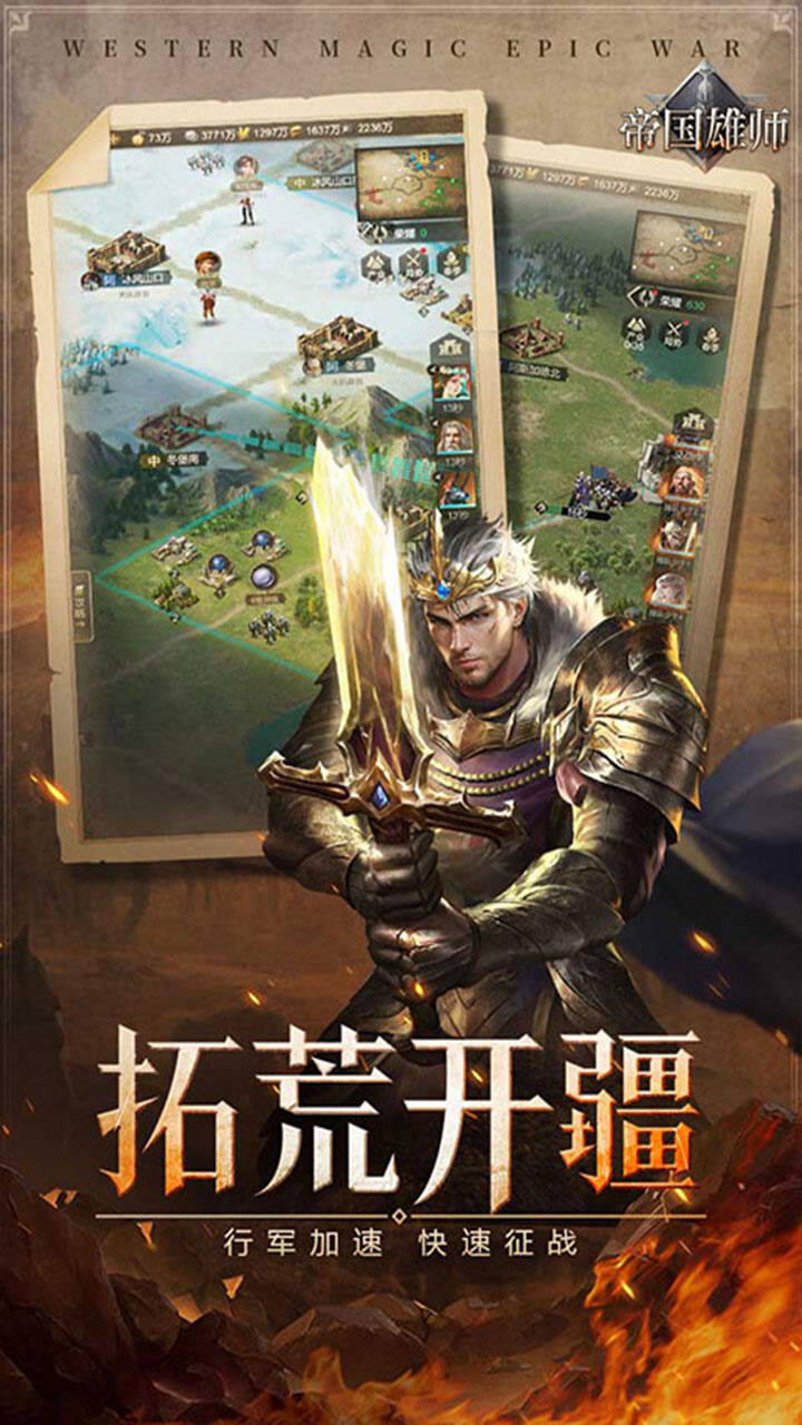 帝国雄师（充值10倍返）游戏截图3