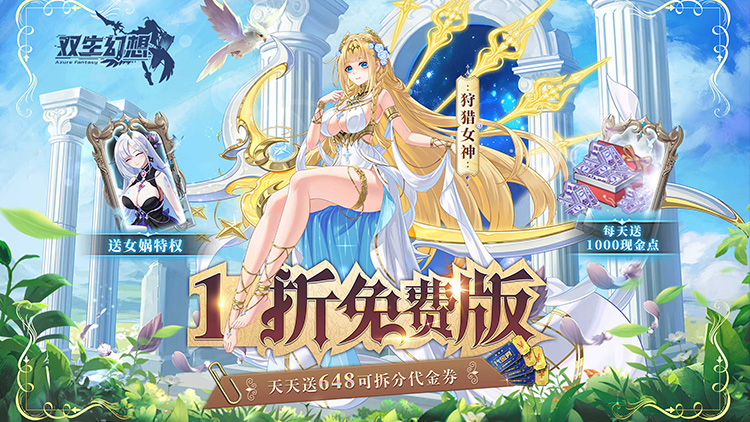 双生幻想（1折免费版）宣传图片