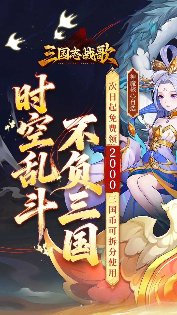 三国志战歌（0.05折每日2K）游戏截图1