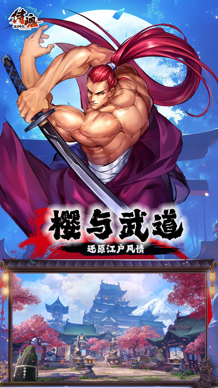 侍魂-胧月传说（胧月传说（1折免费版））游戏截图4