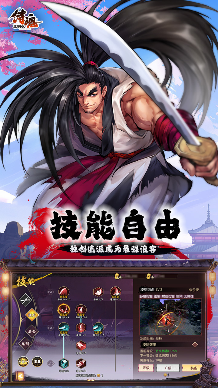 侍魂-胧月传说（胧月传说（1折免费版））游戏截图2