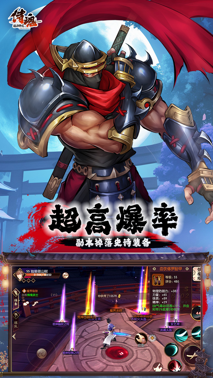 侍魂-胧月传说（胧月传说（1折免费版））游戏截图5