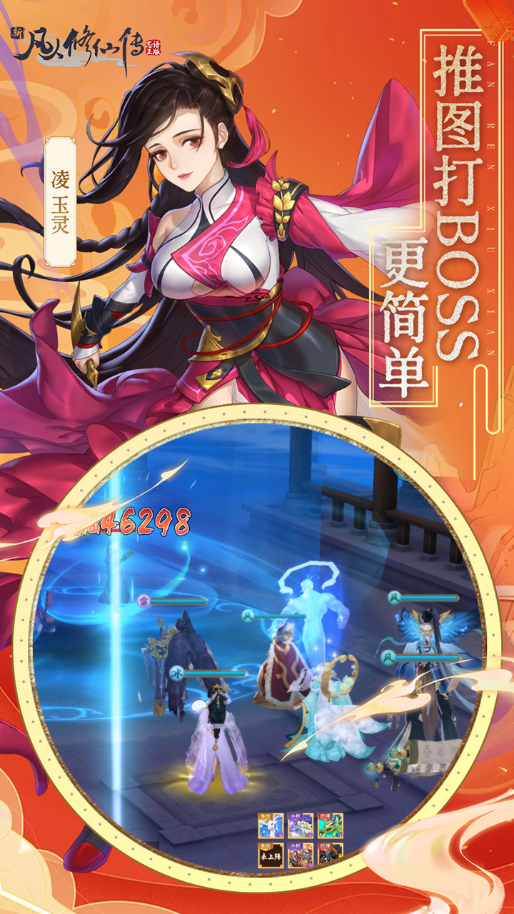 新凡人修仙传（0.1折道祖打金版）游戏截图3