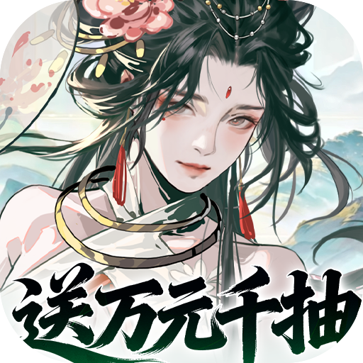三国大英雄（0.05送千抽万充版）游戏图标