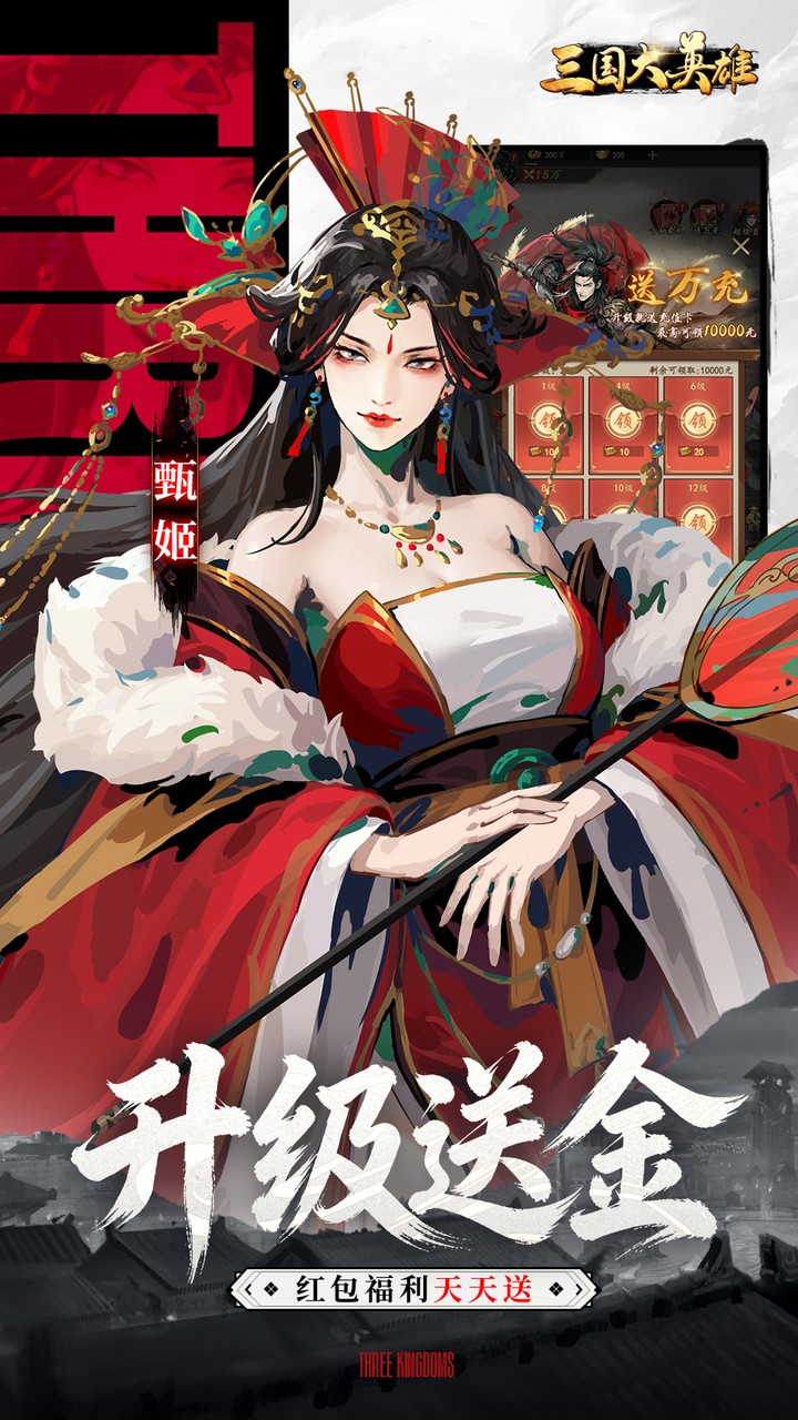 三国大英雄（0.05送千抽万充版）游戏截图3