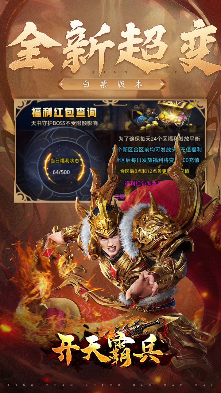 开天霸兵（好运金手指爆爆爆）游戏截图1