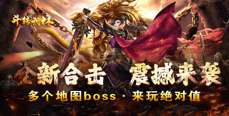 斗转武林（圣域高爆打金）宣传图片