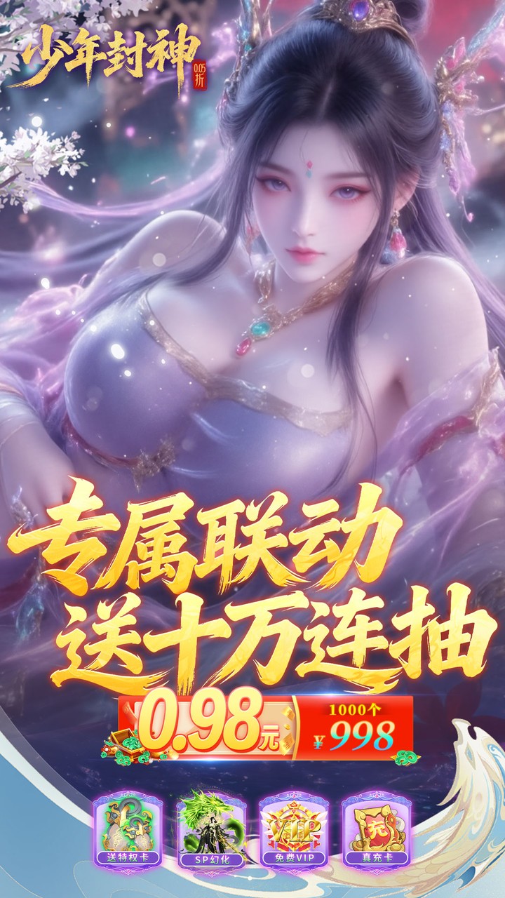 少年封神（0.05折专属联动版）游戏截图1