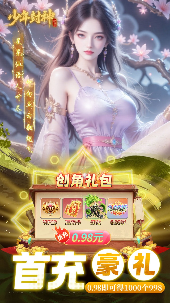 少年封神（0.05折专属联动版）游戏截图3