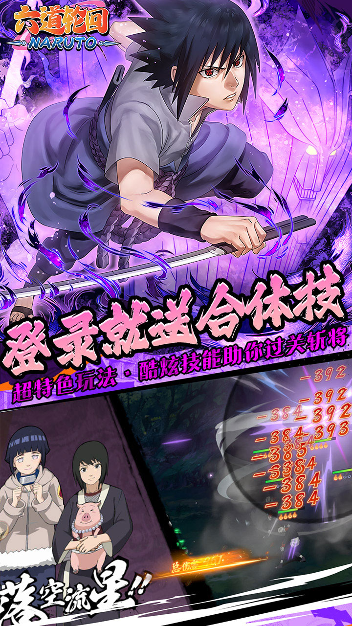 六道轮回（0.05折送满星金忍）游戏截图3