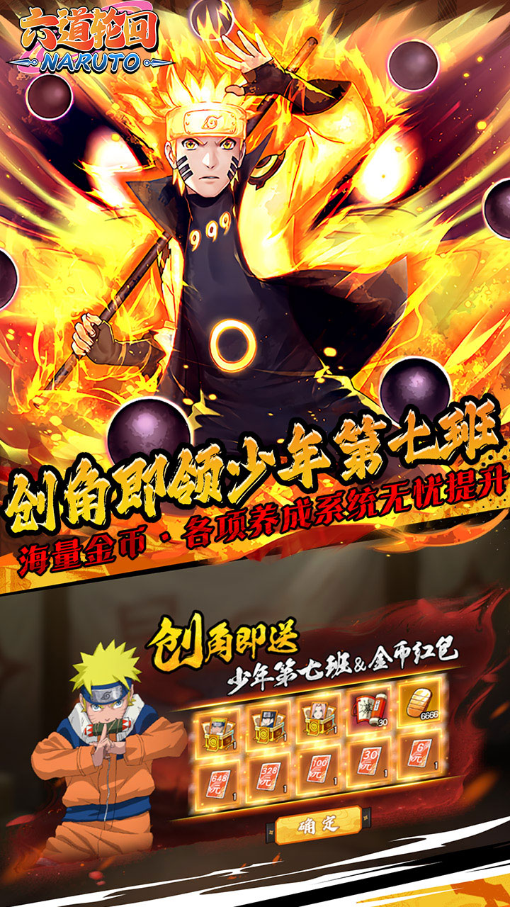 六道轮回（0.05折送满星金忍）游戏截图2