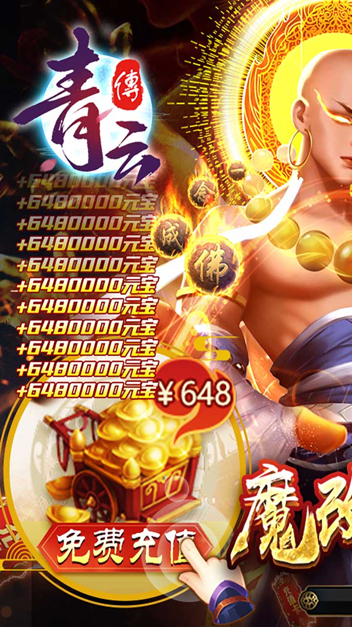 青云传（送100免费版）游戏截图1