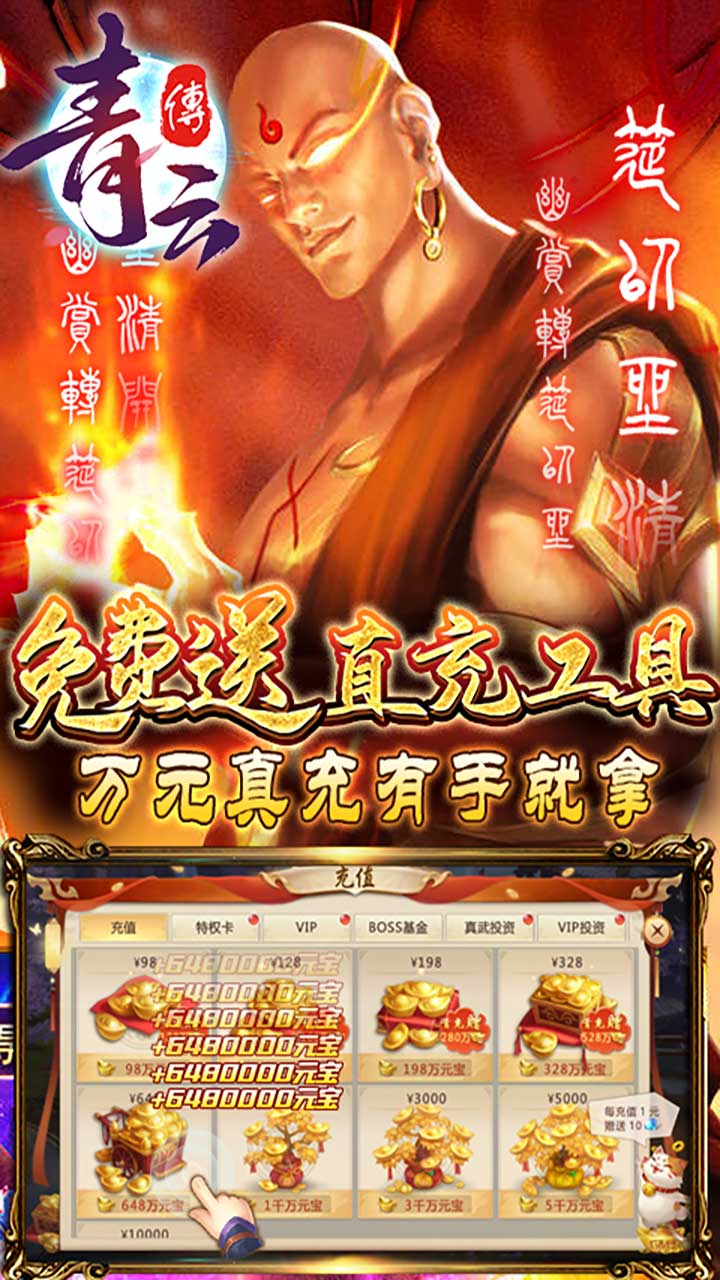 青云传（送100免费版）游戏截图3