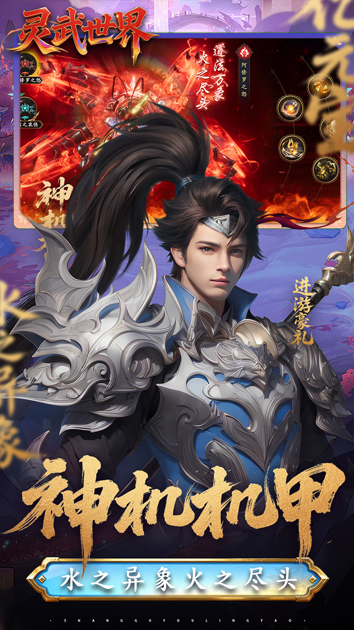 灵武世界（0.1折转游返代金）游戏截图4