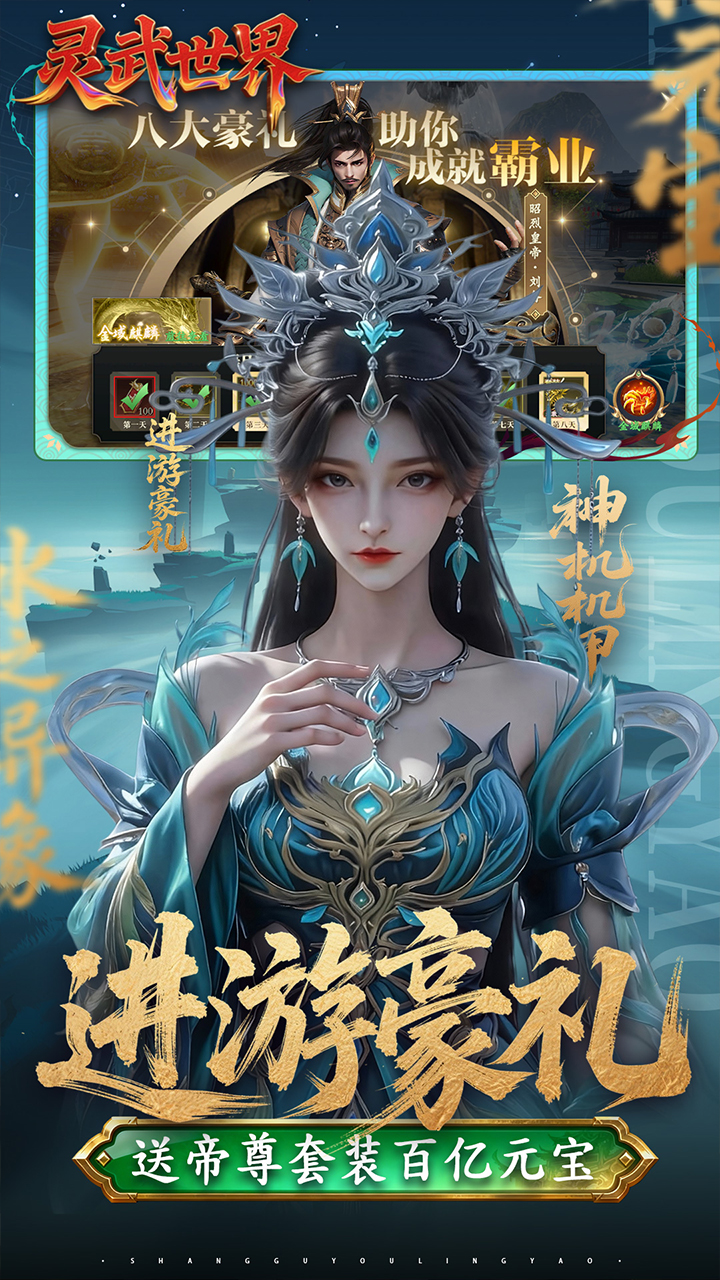 灵武世界（0.1折转游返代金）游戏截图2