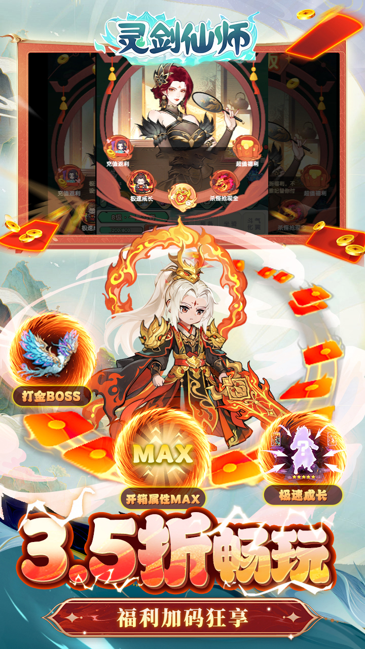 灵剑仙师游戏截图2