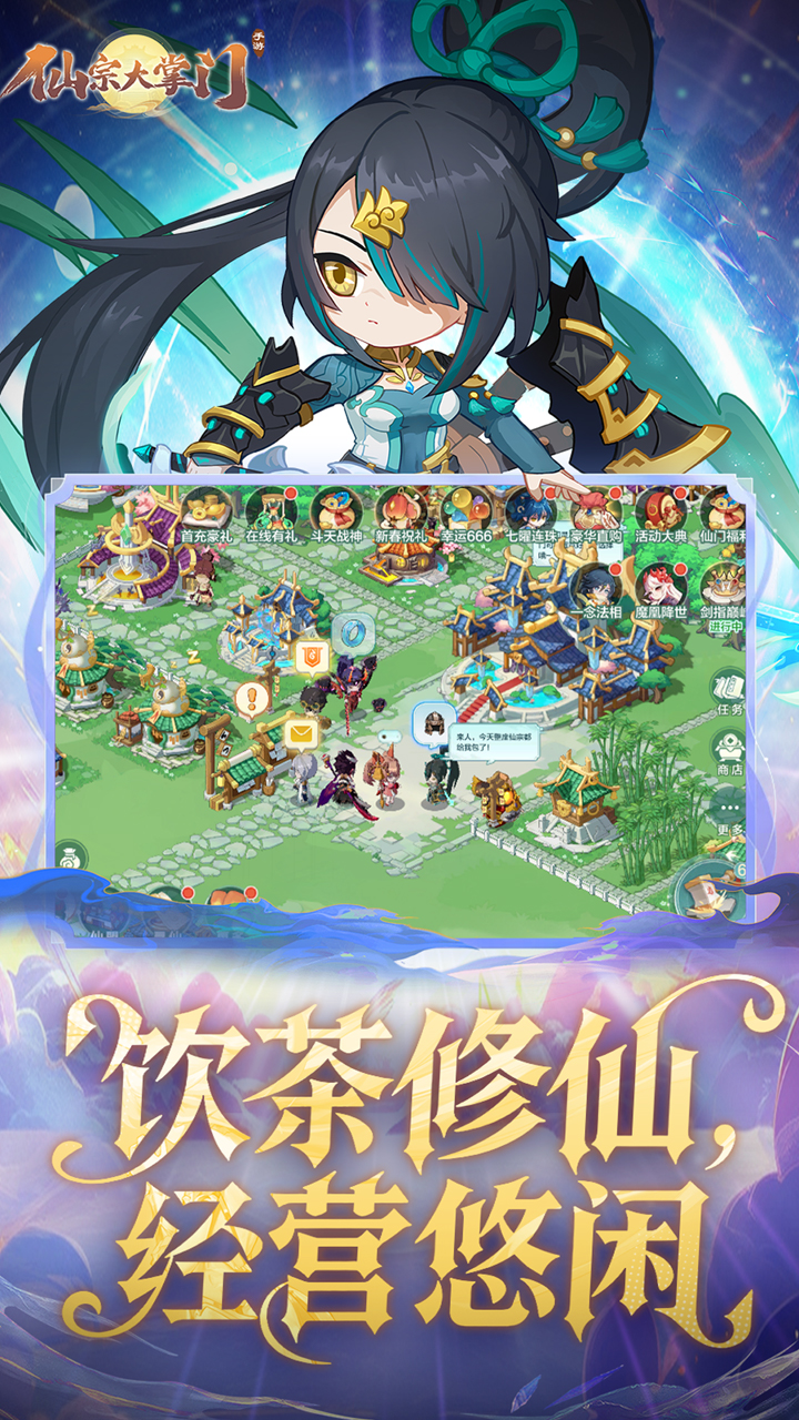 仙宗大掌门（0.05折掌门修仙传）游戏截图2