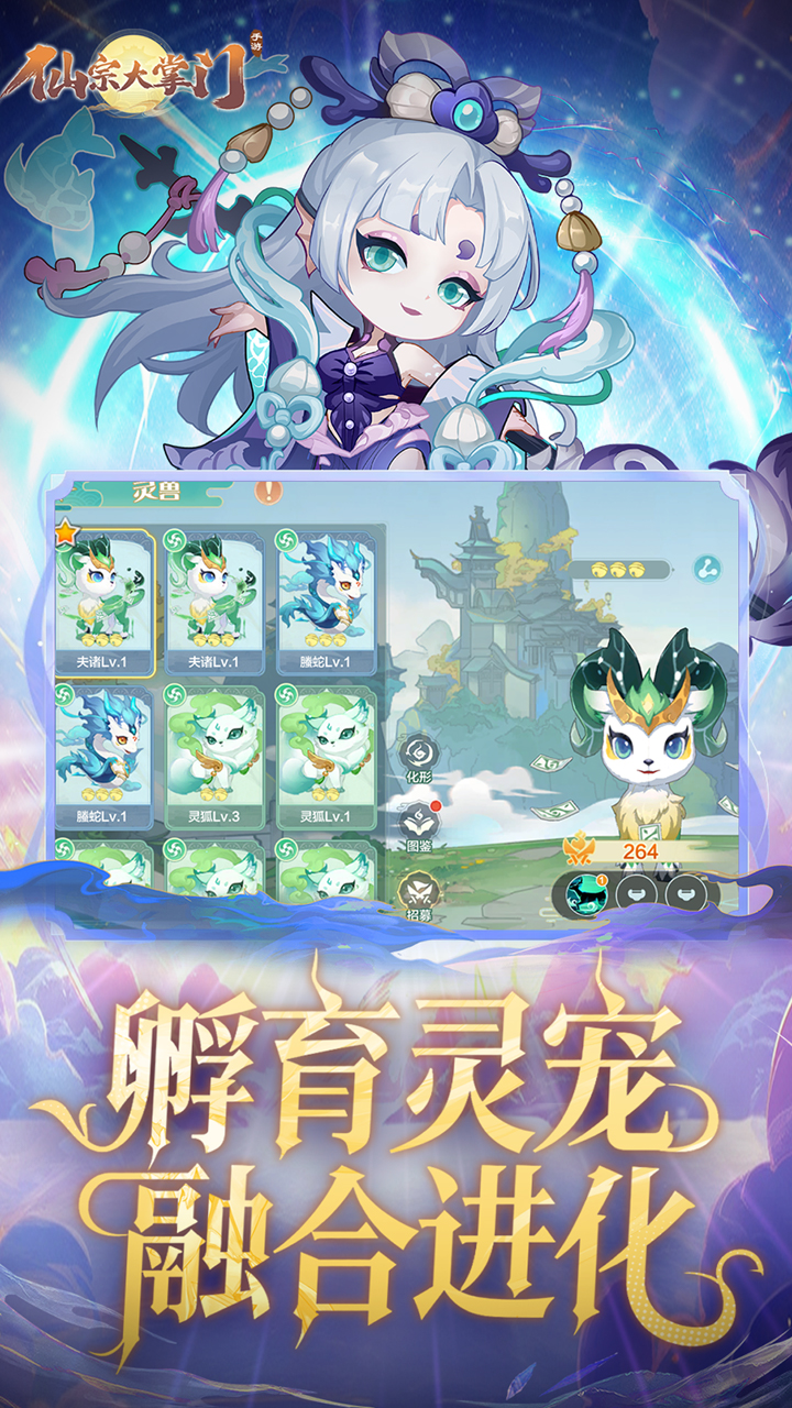 仙宗大掌门（0.05折掌门修仙传）游戏截图3