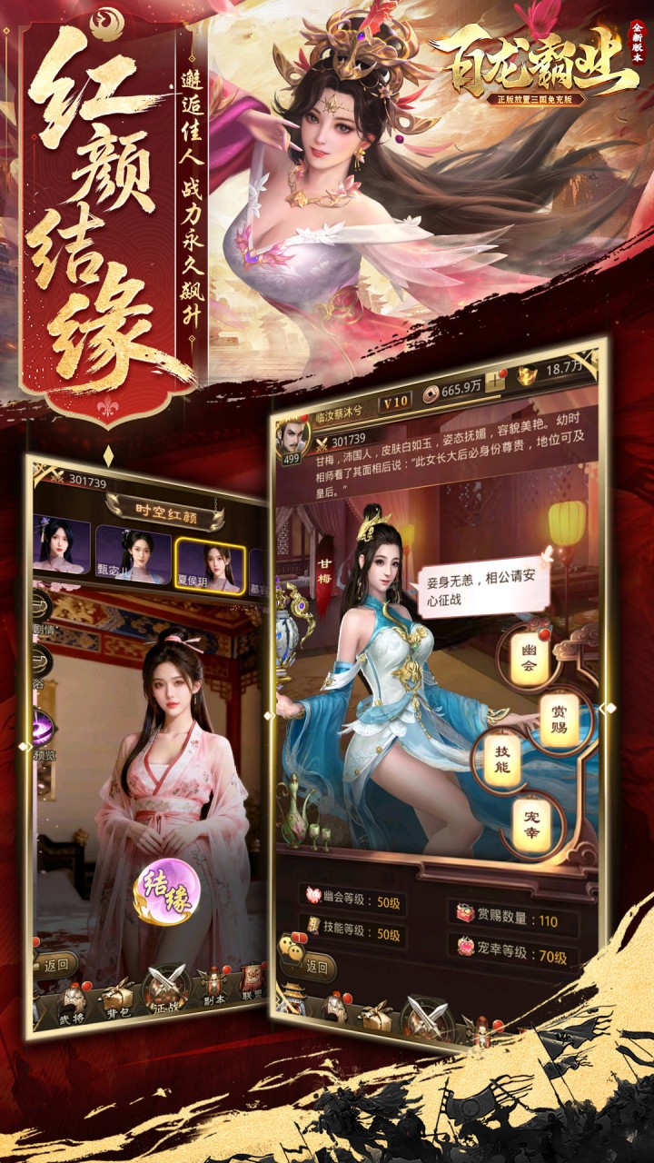 百龙霸业（放置三国免充0.05）游戏截图2