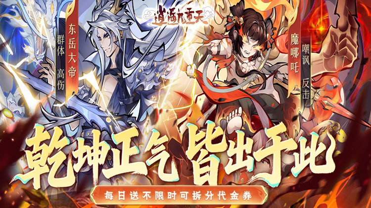 逍遥九重天（0.1折送神将万充）宣传图片