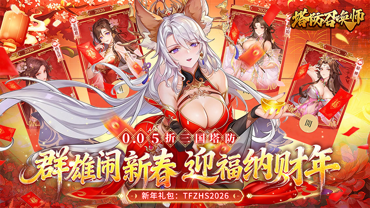 塔防召唤师（0.05百万充值）宣传图片