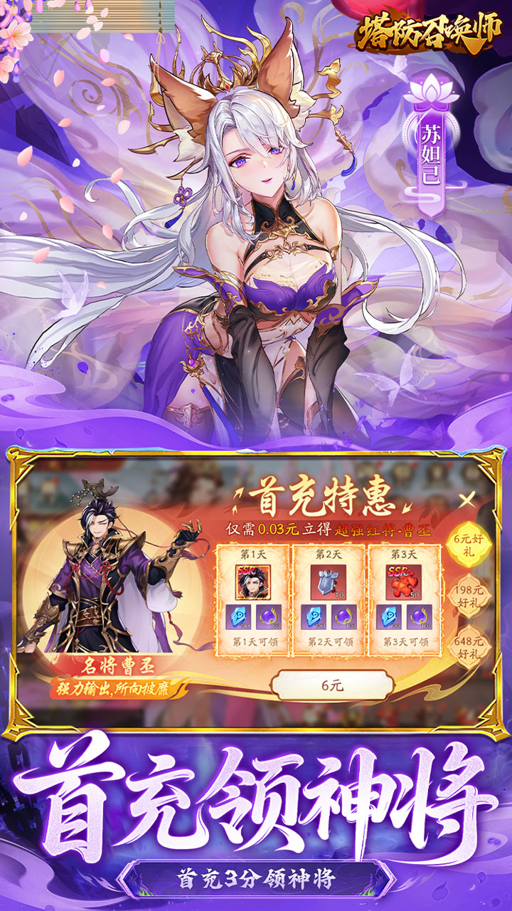 塔防召唤师（0.05百万充值）游戏截图2
