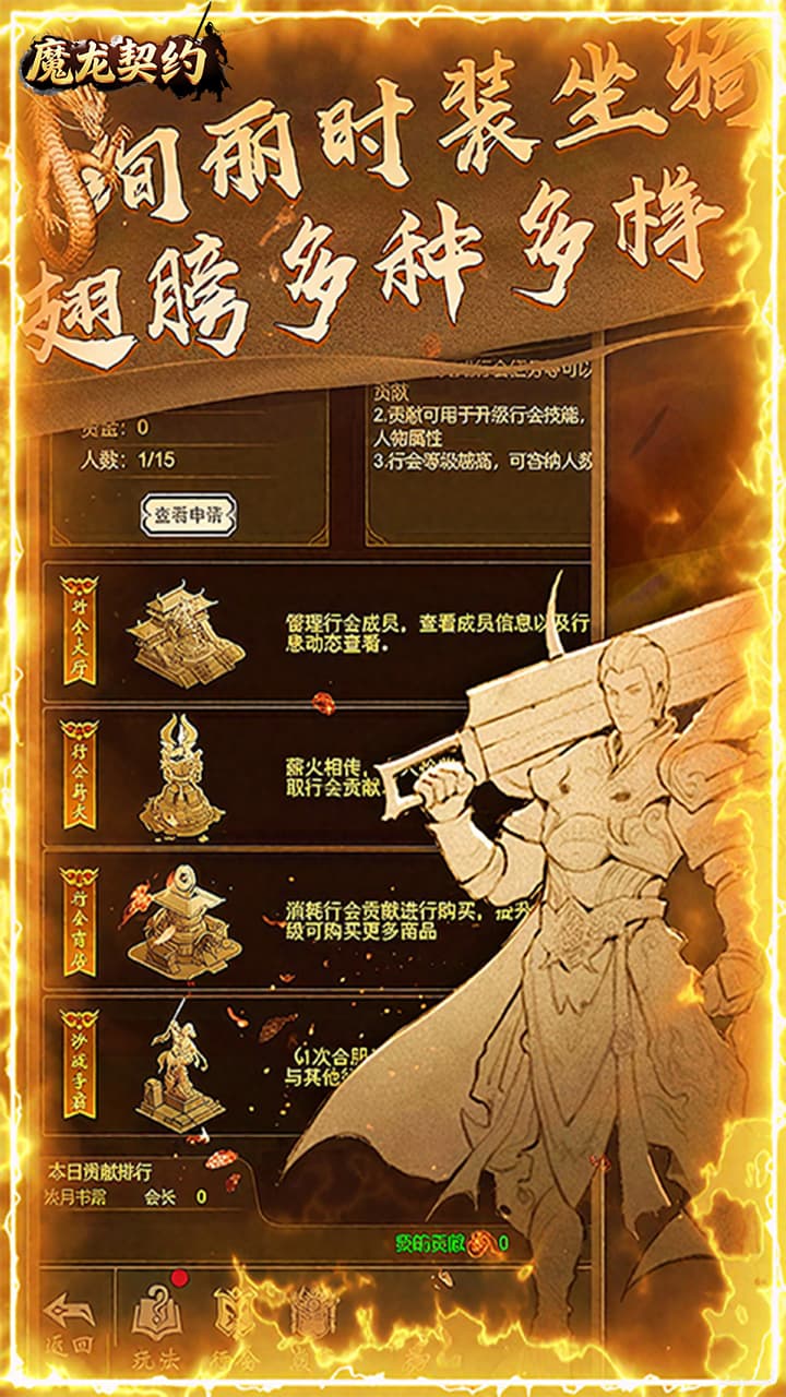 魔龙契约（3.5折福利传奇）游戏截图4