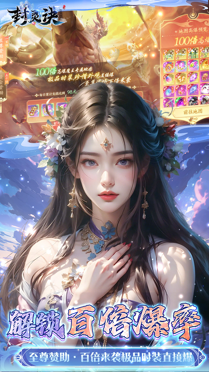 封灵诀（0.05折刷充免费版）游戏截图5