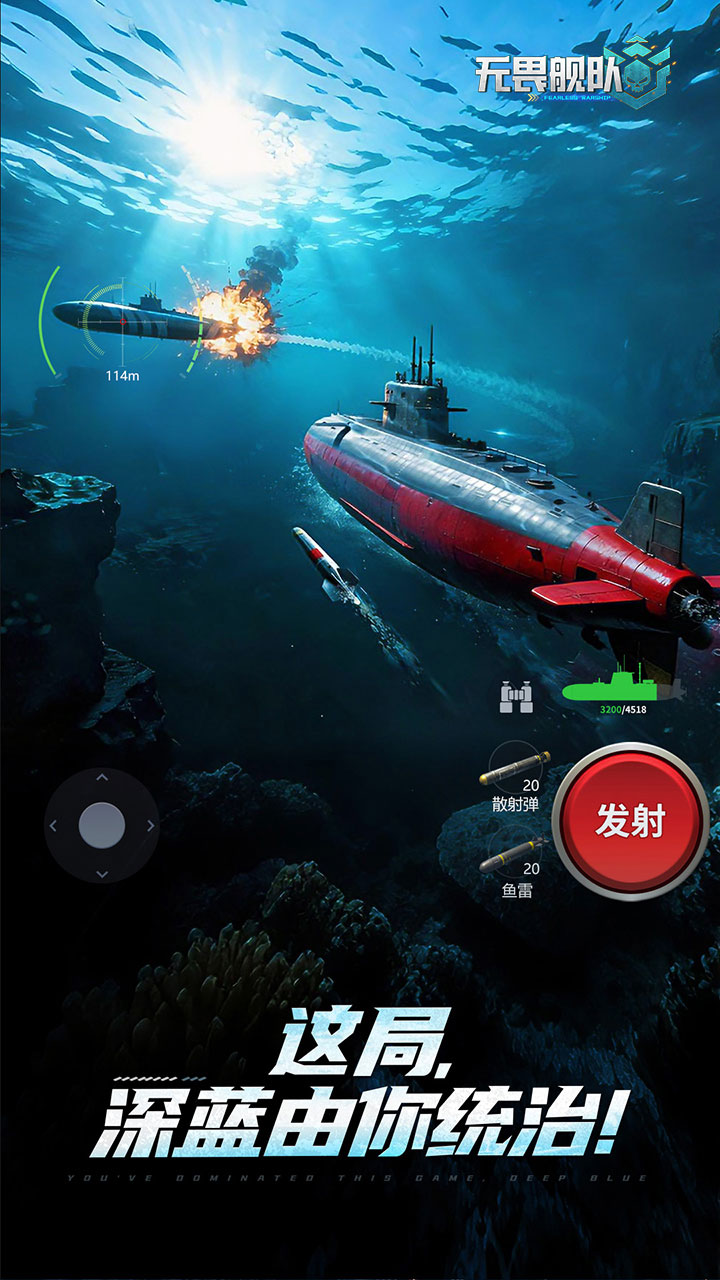 无畏舰队（3A级海战）游戏截图1
