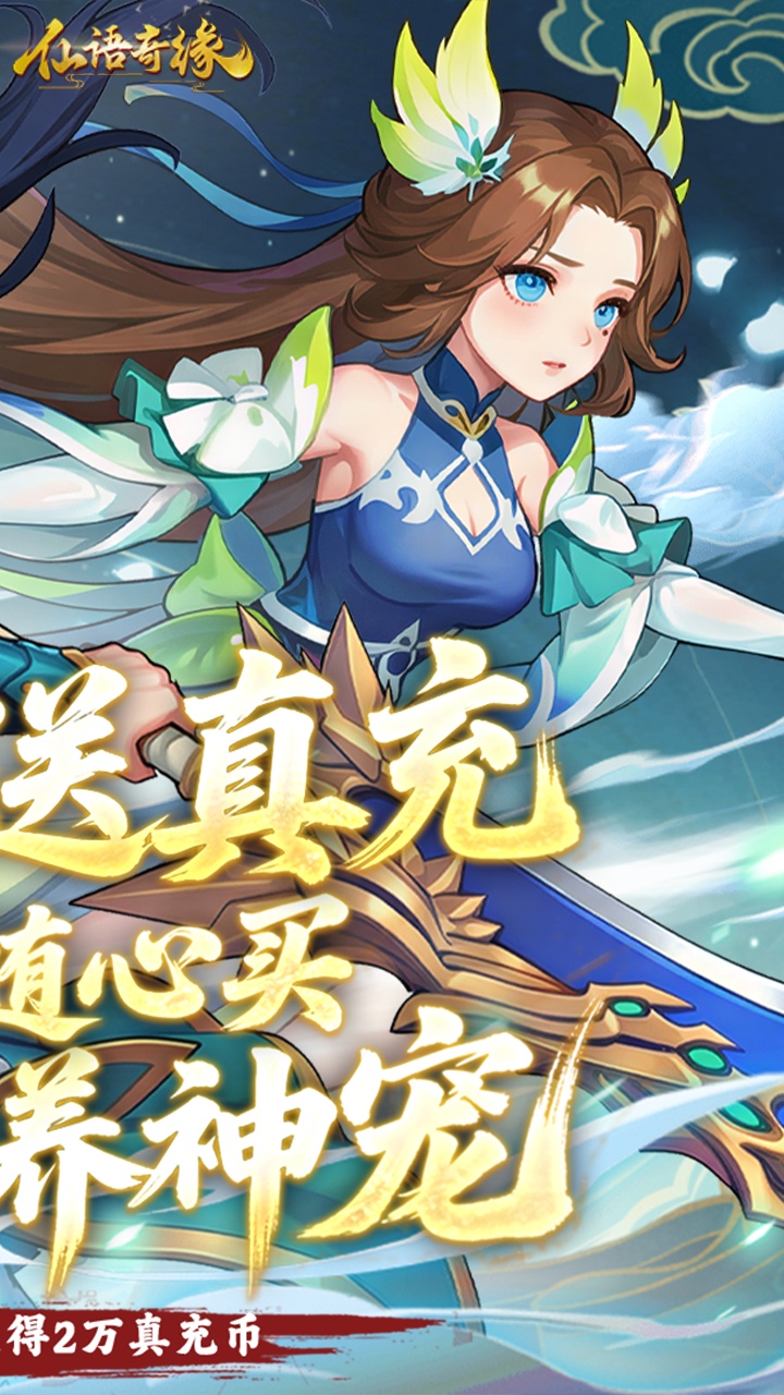仙语奇缘（免费重制）游戏截图2