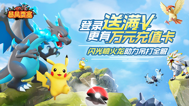 暴风要塞（送328免费版）宣传图片