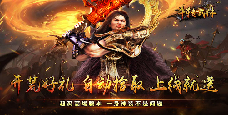 斗转武林（金春散人复古）宣传图片