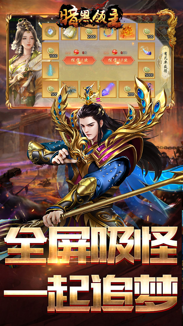 暗黑领主（龙尊高爆超变）游戏截图4