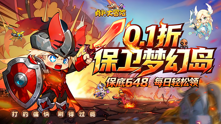 肖邦大冒险（0.1折保卫梦幻岛）宣传图片