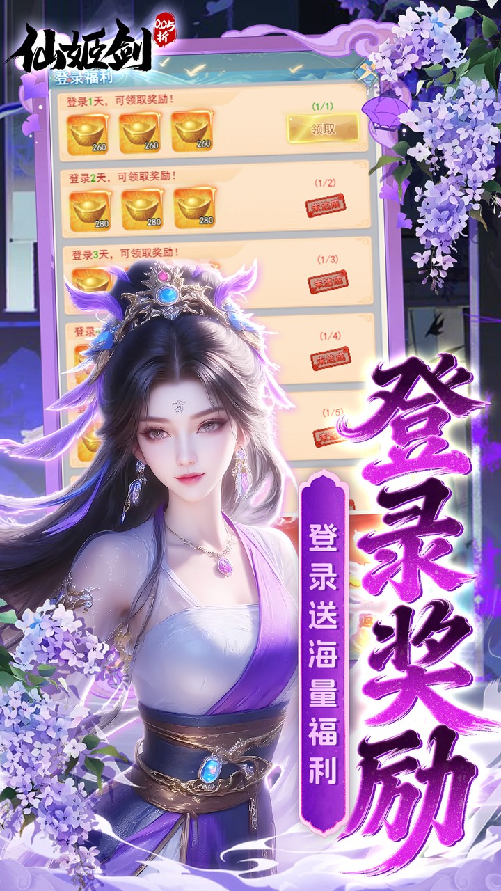 仙姬剑（0.05折代金新春版）游戏截图4