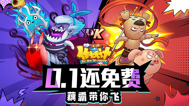 作妖计（0.1折免费版）宣传图片