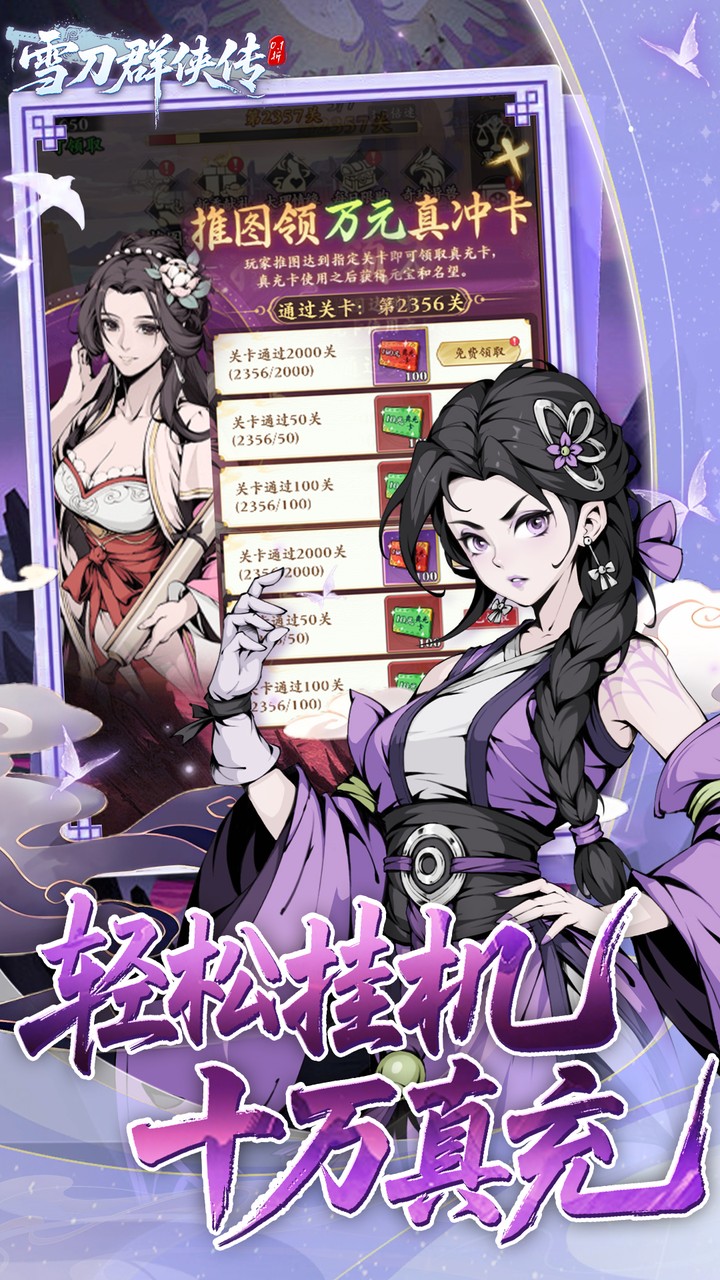 雪刀群侠传（0.1折悍刀行）游戏截图3