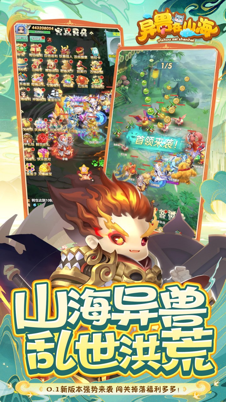 异兽在山海（0.1萌宠仙侠高爆版）游戏截图3