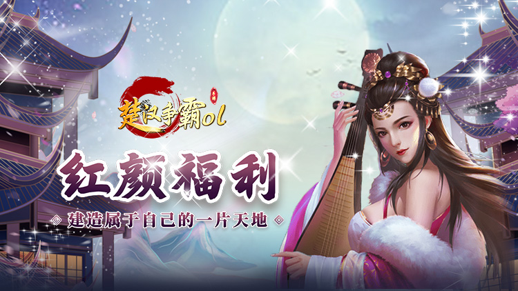楚汉争霸OL手游（每日领1000）宣传图片