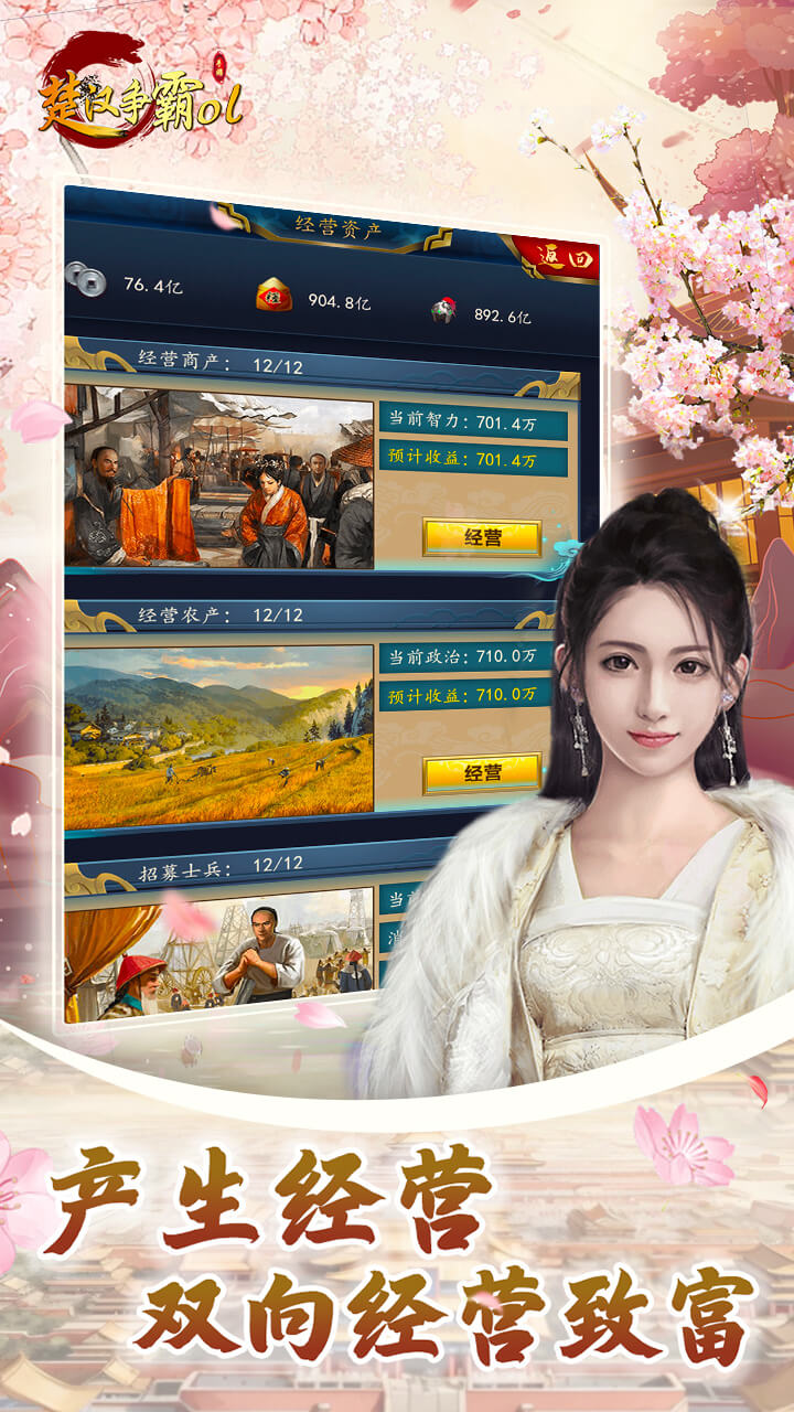 楚汉争霸OL手游（每日领1000）游戏截图2