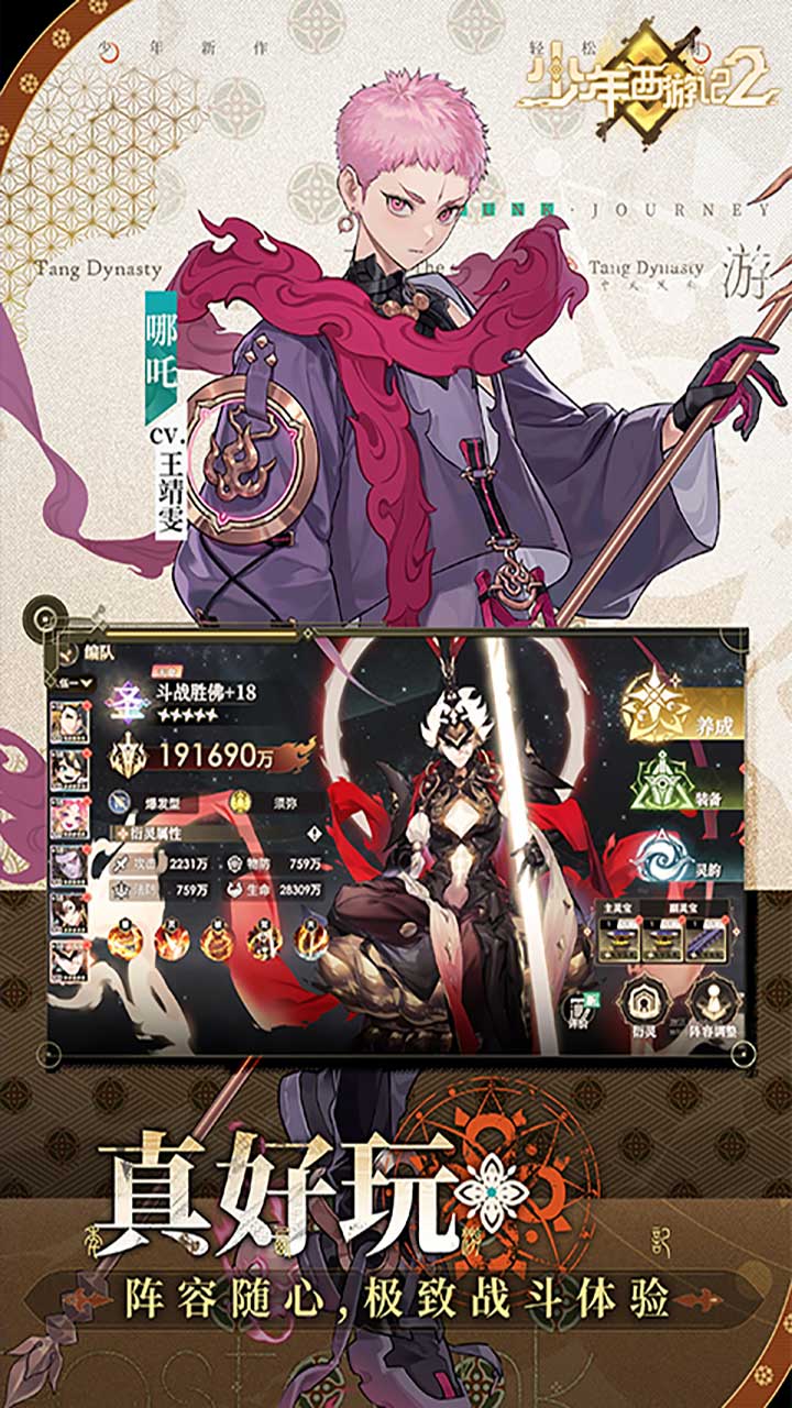 少年西游记2（进阶免费版）游戏截图5