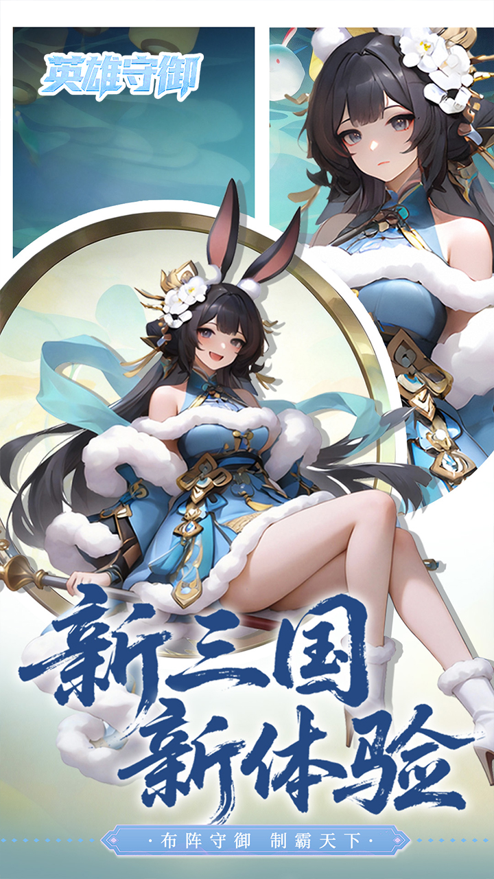 英雄守御游戏截图1