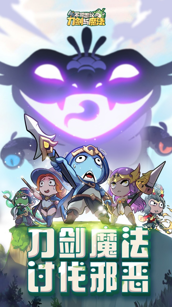 不可思议的刀剑与魔法游戏截图1