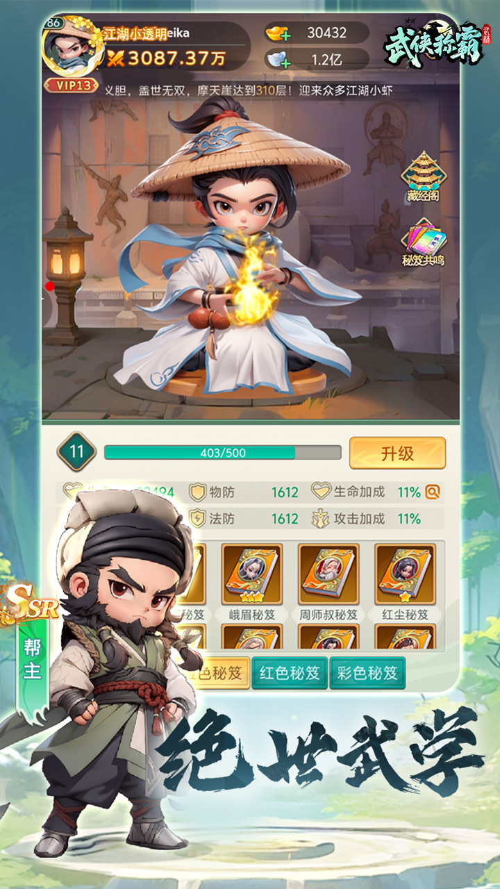 武侠称霸游戏截图4