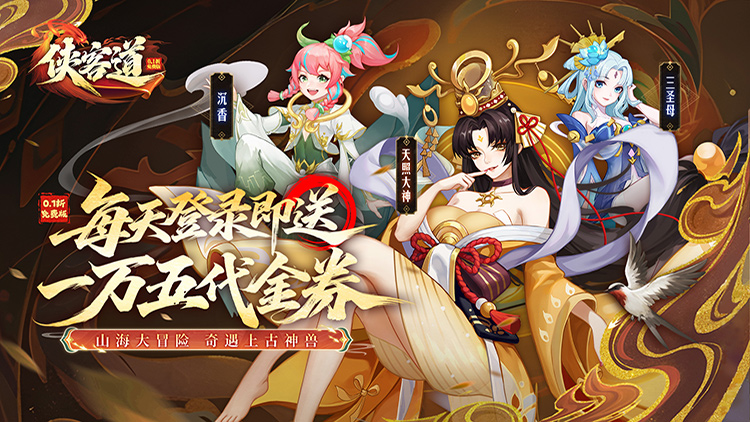 侠客道（0.1全新混沌免费版）宣传图片