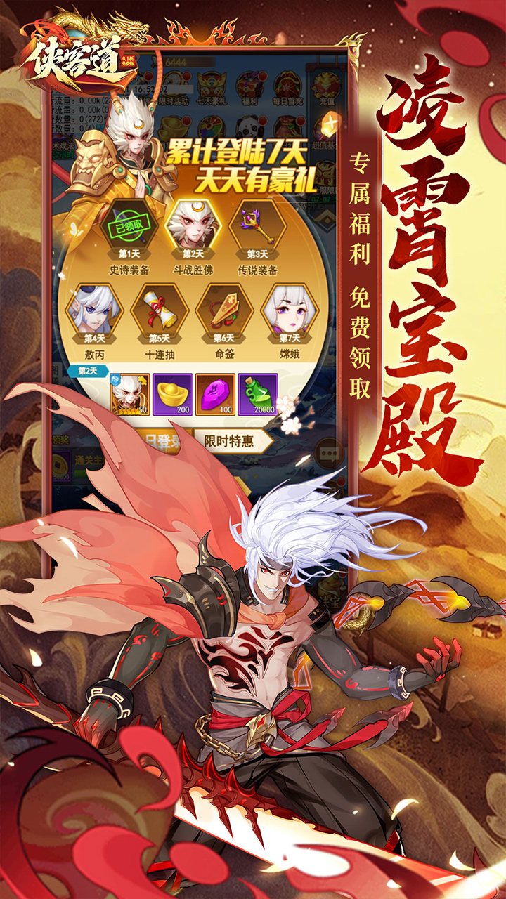 侠客道（0.1全新混沌免费版）游戏截图3