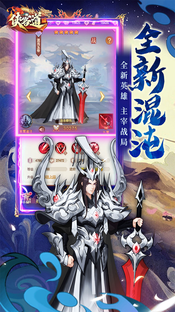侠客道（0.1全新混沌免费版）游戏截图4