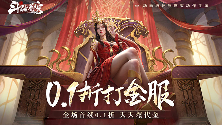 斗破苍穹：巅峰对决（0.1折打金服）宣传图片