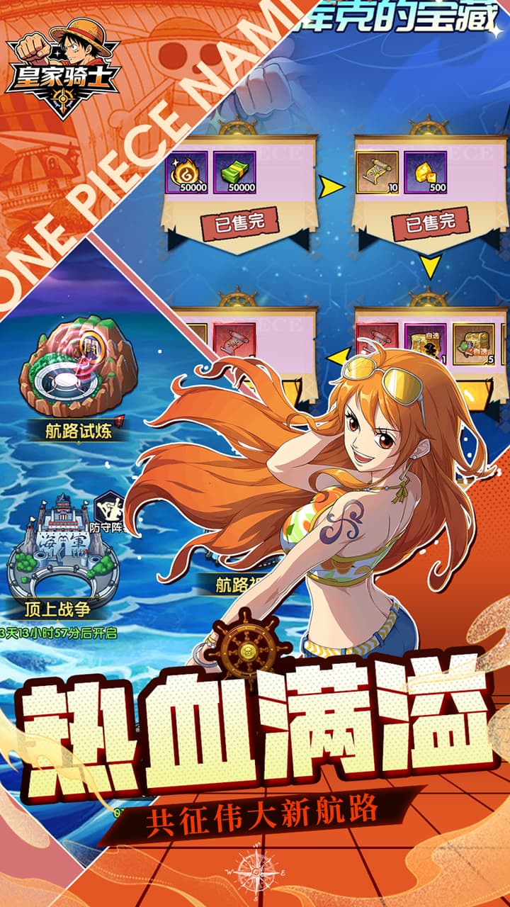 皇家骑士（0.1折航海大冒险）游戏截图3